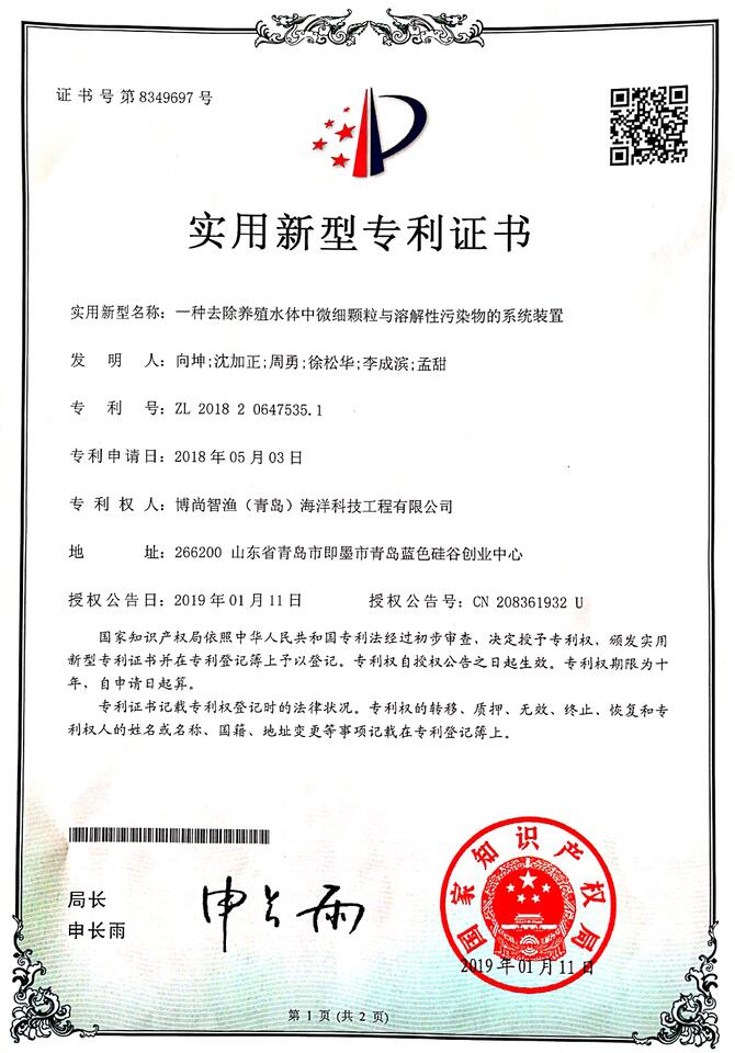 專利證書（去除微粒）