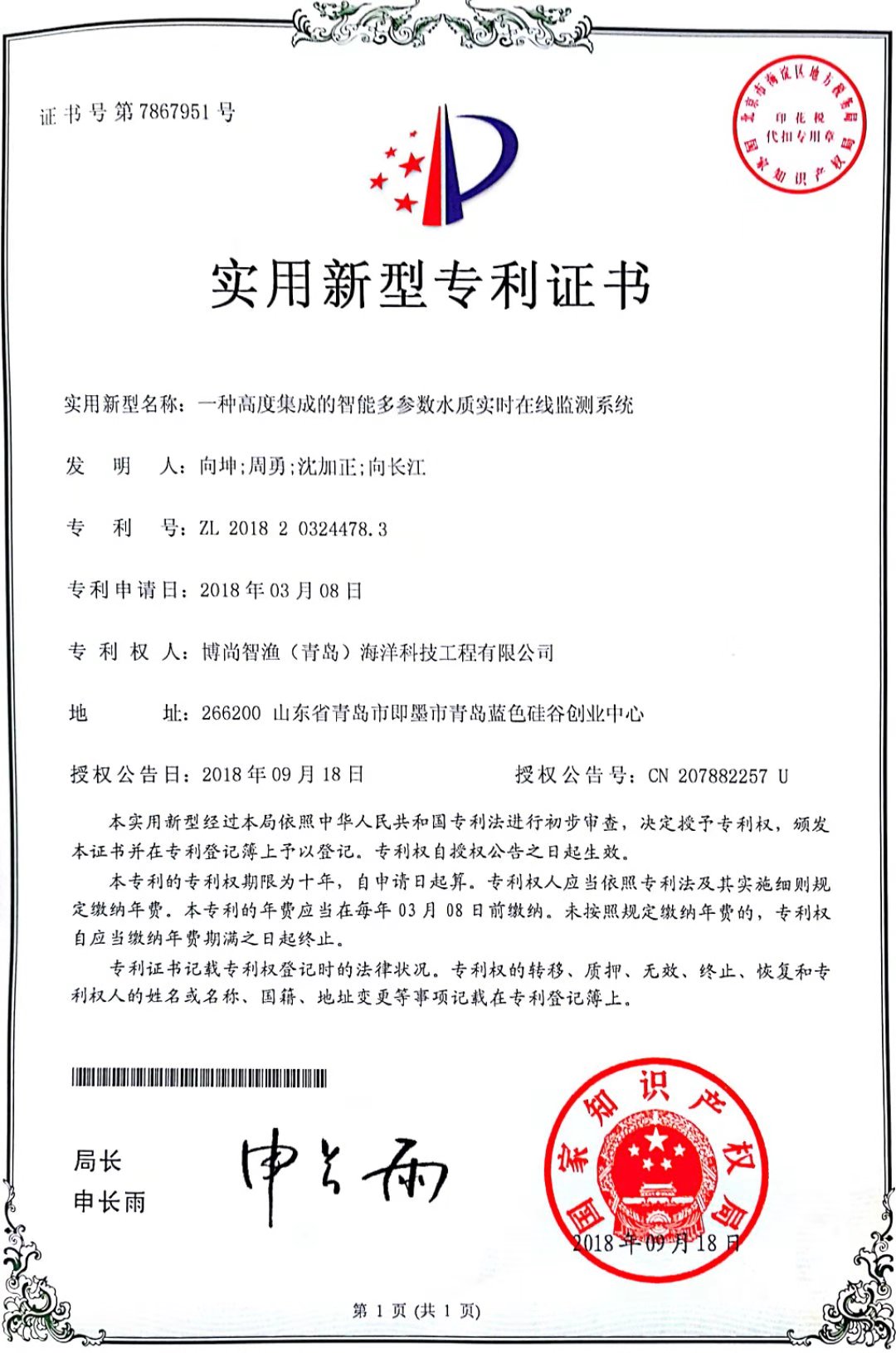 專利證書（在線監測）