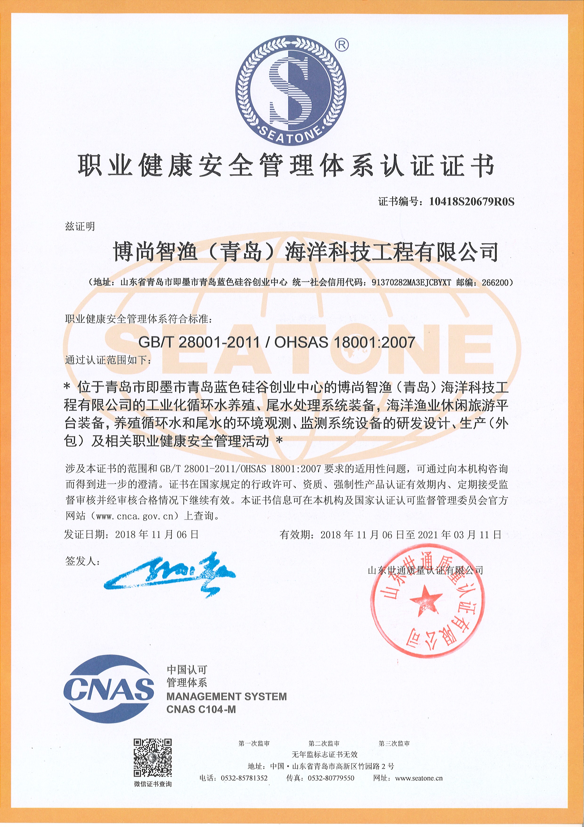 職業健康安全管理體系