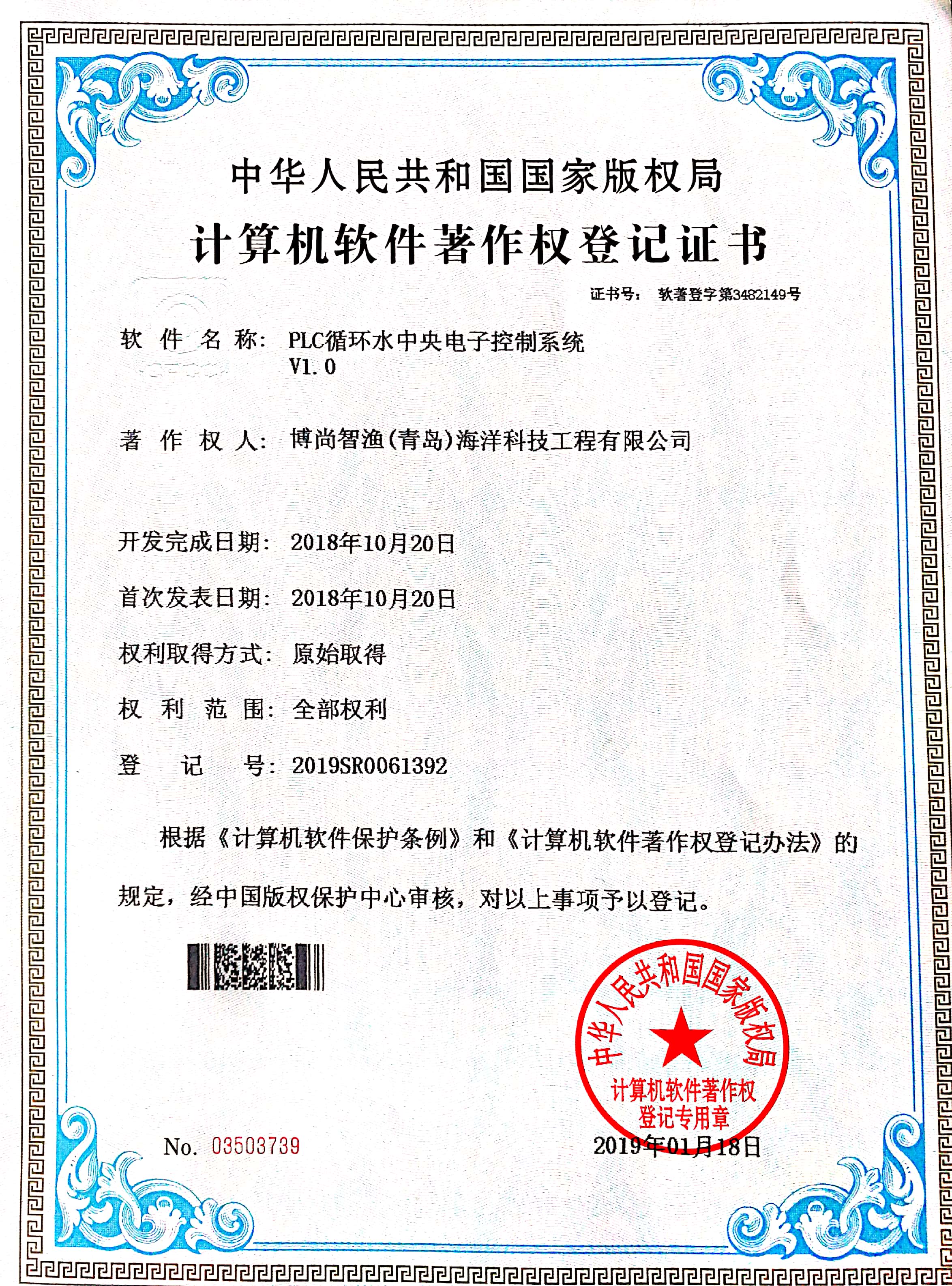 專利證書（PLC）